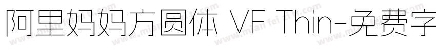 阿里妈妈方圆体 VF Thin字体转换